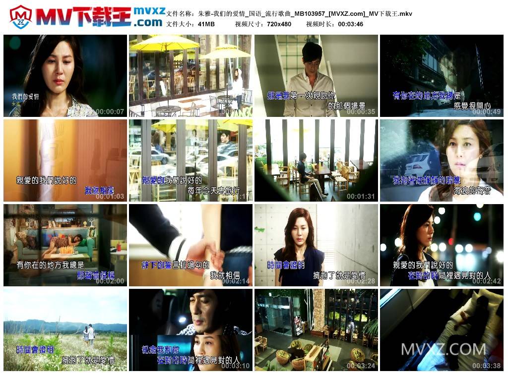 朱雅-我们的爱情_国语_流行歌曲_MB103957